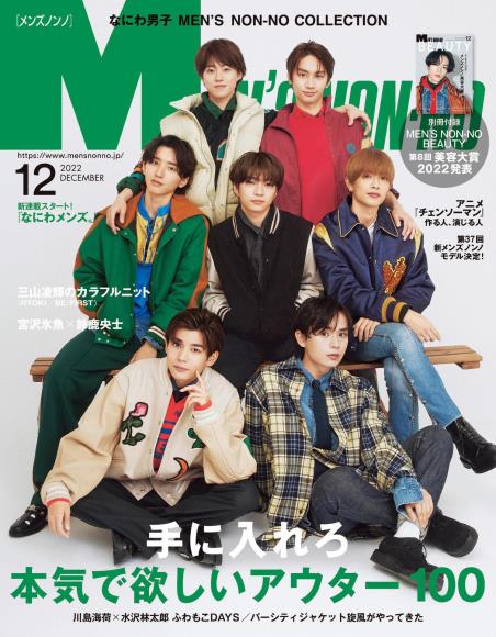 [日本版]mens nonno2022日本时尚服装穿搭男士服装搭配PDF电子杂志12月刊